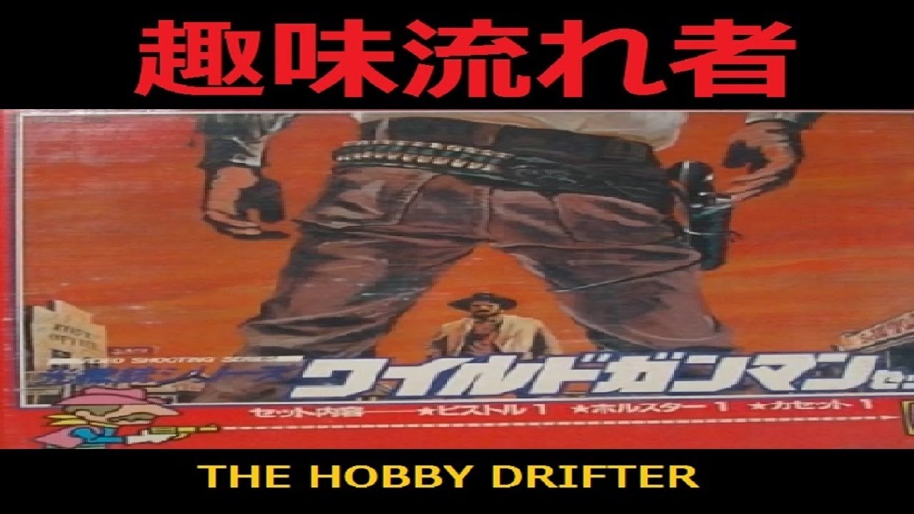 Nintendo Famicom Wild Gunman Set Review - YouTube