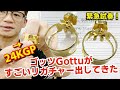 ゴッツGottsuがすごいリガチャー出してきた。総銀リガチャーより良い？24KGPの威力を体感してください！【サックスレッスン】