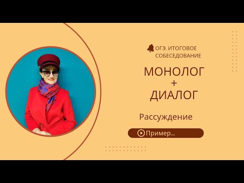ОГЭ. Итоговое собеседование.
