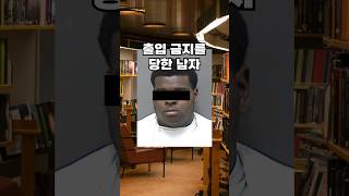 전세계 모든 도서관에서 출입금지를 당한 남자