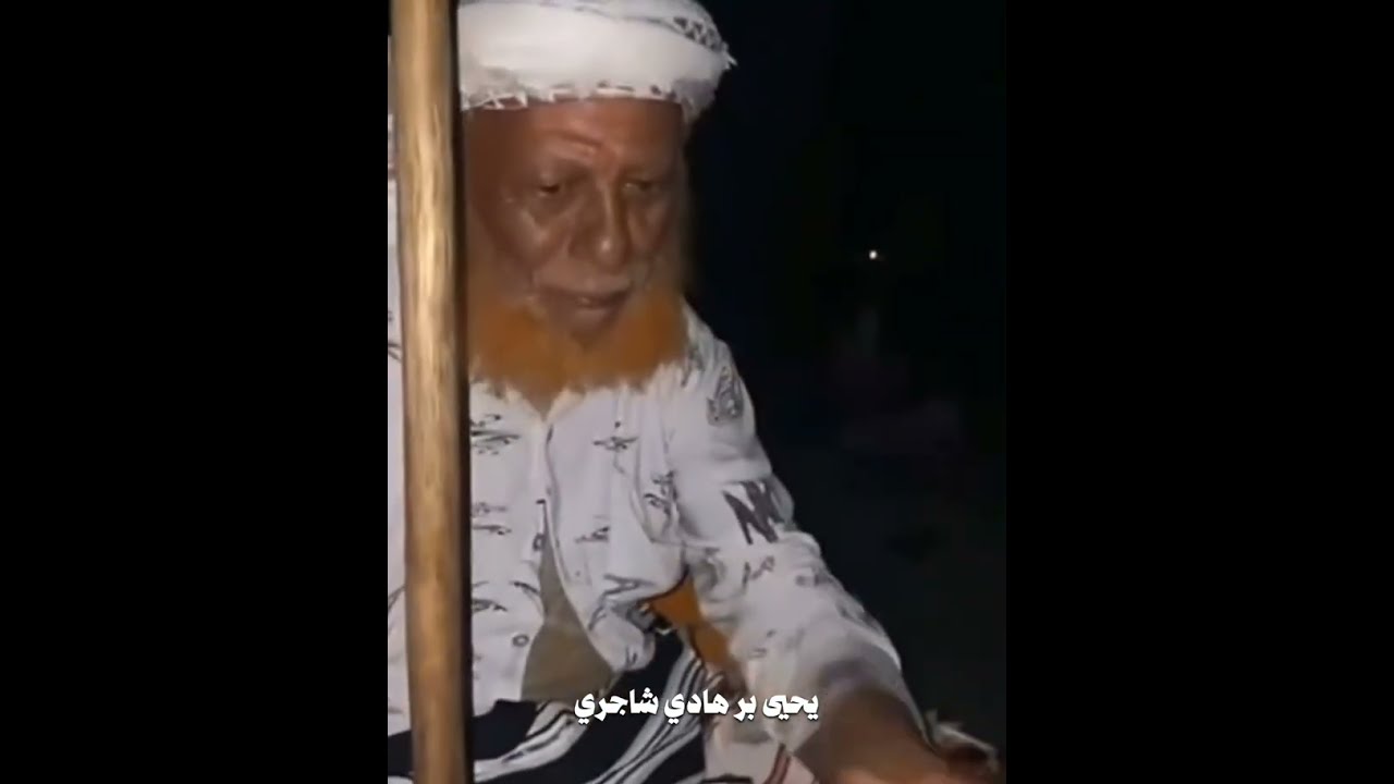 العم يحيى بن هادي شاجري - بيش