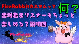 APEXカスタムのFireRabbitCustomって何？説明配信♪【初見歓迎/#雑談/#Vtuber】