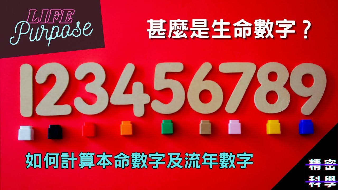 生命數字 生命靈數33 6解讀玻璃心又吹毛求疵 廣東話中文字幕 Youtube