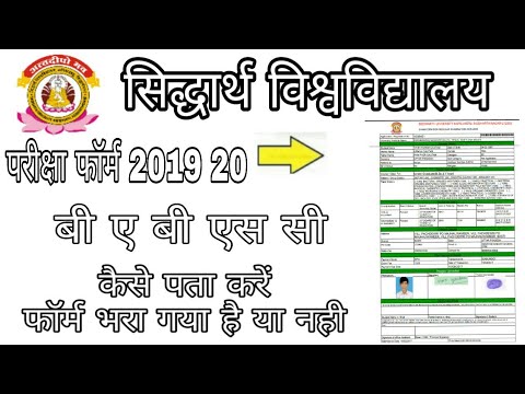 How to check siddharth university examination form 2019