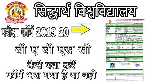 How to check siddharth university examination form 2019