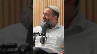 ספירת הבינה - הדין והרחמים האימהיים | הרב איתמר אלדר