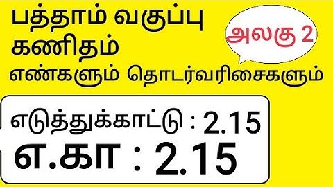 10th Maths Tamil Medium Chapter 2 Numbers and Sequences Example 2.15 Example 2.15