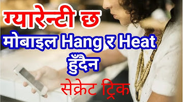 जिन्दगीमा तपाईंको मोबाइल Hang र Heat हुँदैन, यो ग्यारेन्टी हो मात्र यो Settings लाई ON गर्नुहोस्