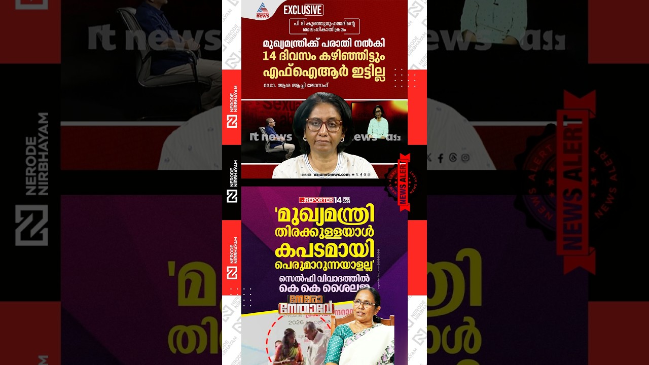KK. Shailaja comes out in support of CM Pinarayi Vijayan | Dr Asha Achi Joseph | Selfie controversy
