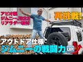 ジムニー初心者カスタム⑤ アピオ製JB23リアラダー取付再挑戦！一気に無骨なアウトドア仕様になってジムニーの戦闘力がアップ！