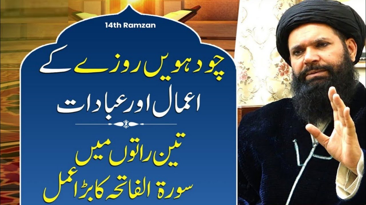 14 Ramzan Ka Zabardast Amal | Dua Qabool Hone Ka Wazifa
