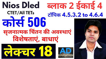 Nios dled Lecture 18 course 506 unit 4 block 2 कोर्स 506 ईकाई  4 लेक्चर हिंदी में