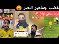 جنون جماهير الهلال والنصر بعد فضيحة 3 1 التي هزت السعودية بالكامل صرخات غضب واحتفالات 