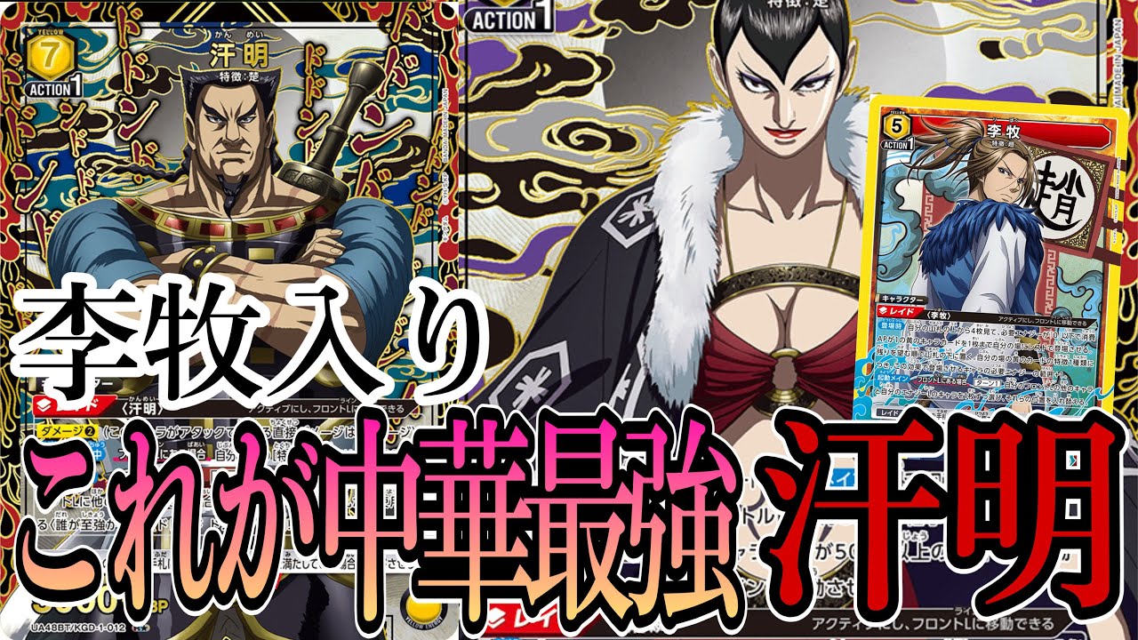 あ*読様 UNION ARENA キングダム　楚　汗明デッキ　調整パーツ有り ユニオンアリーナ キングダム 汗明デッキ 調整パーツ付き - メルカリ