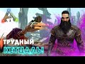 ARK ВЫЖИВАНИЕ #7 - Соло приручение Кетцаля в АРК! Строительство базы в Ark Survival Evolved