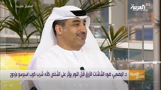 الدكتور صالح المصعبي استشاري طب وجراحة العيون - قناة العربية - اضرار الجوال على العين