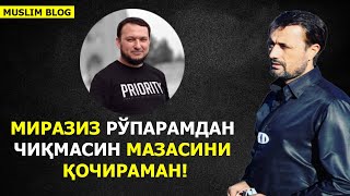 Миразиз рўпарамдан чиқмасин, мзасини қочираман