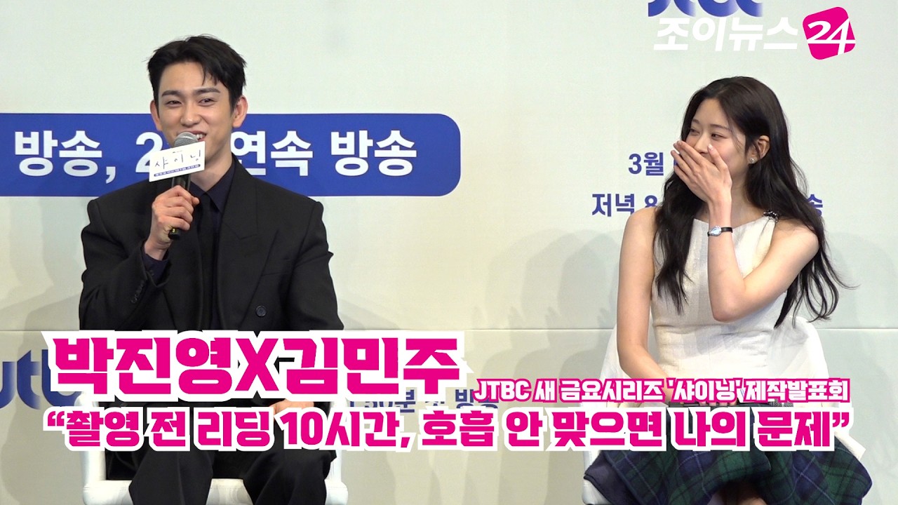 '샤이닝' 박진영X김민주 