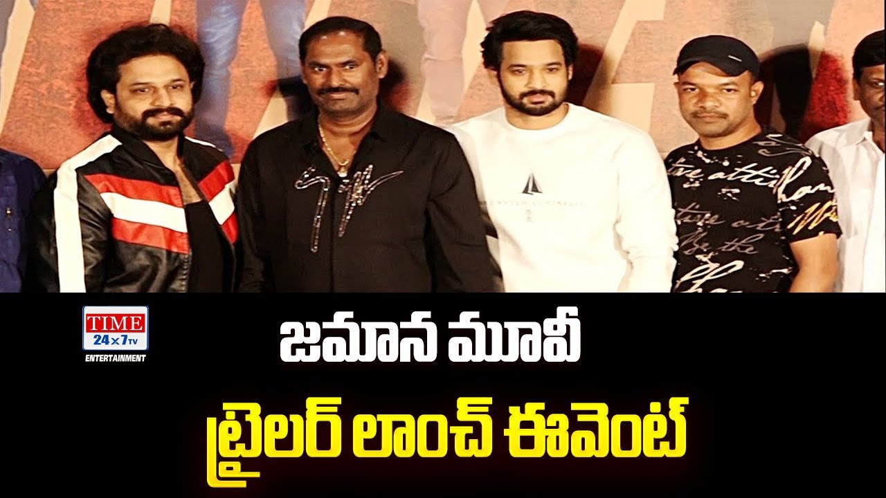 Zamana Movie Event | Tejaswi Adapa | Bhaskar Jakkula | Latest Telugu Movie 2025 | Time 24x7 TV ENT