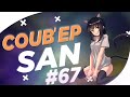 СOUB'EP SAN #67 | anime amv / gif / music / аниме / coub / BEST COUB /