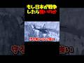 もし日本が戦争したら強いのか #アメリカ軍 #北朝鮮 #b2 #自衛隊 #自衛隊 #ロシア経済 #イラン情勢 #ニュース