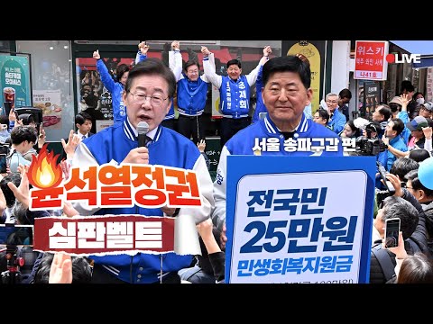 [LIVE] 새로운 송파시대! 정책전문가 조재희와 함께🙋‍♂️