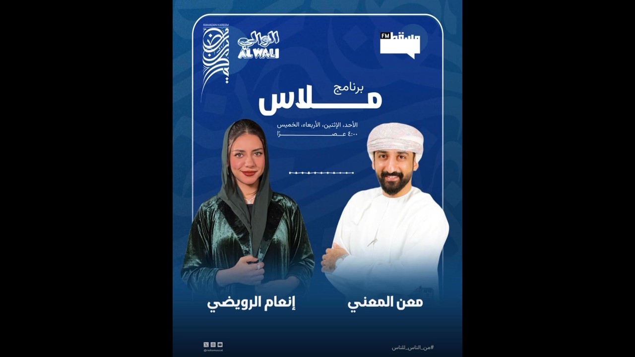 برنامج #ملاس الحلقة 7 || مع إنعام الرويضي ومعن للمعني || 12 رمضان 1447 هـ