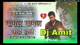 Pagal Pagal Kahe Hale Khortha Song Sad 💔 Shayari Mix 2024 New Khortha Dj Song Dj Amit Official
