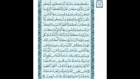 سورة النساء الوجه (3) الصفحة 79..