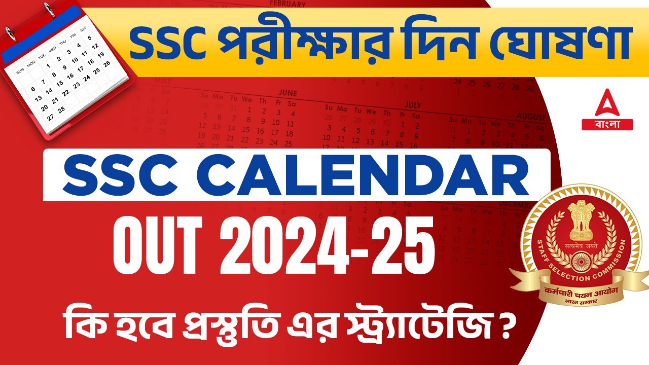 SSC CALENDAR OUT বিস্তারিত আলোচনা Adda247 Bengali YouTube