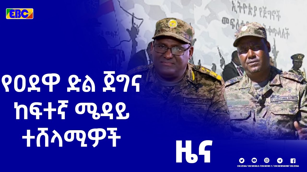 የዐደዋ ድል ጀግና ከፍተኛ ሜዳይ ተሸላሚዎች እና ለሽልማት ያበቃቸው የተጋድሎ ታሪክ