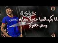 حالت وتس السويسي مهرجان اثبت مكانك السويسي مهرجانات فيلو حالات وتس حالت وتس السويسي مهرجان اثبت مكانك السويسي مهرجانات فيلو حالات وتس