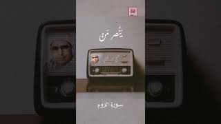 الشيخ محمد الليثي                    #قرآن #قران_كريم #تلاوات #ريلز #shorts #short #shortvideo