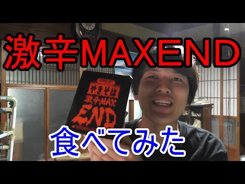 ペヤング焼きそば激辛MAXENDを早食いしてみた！
