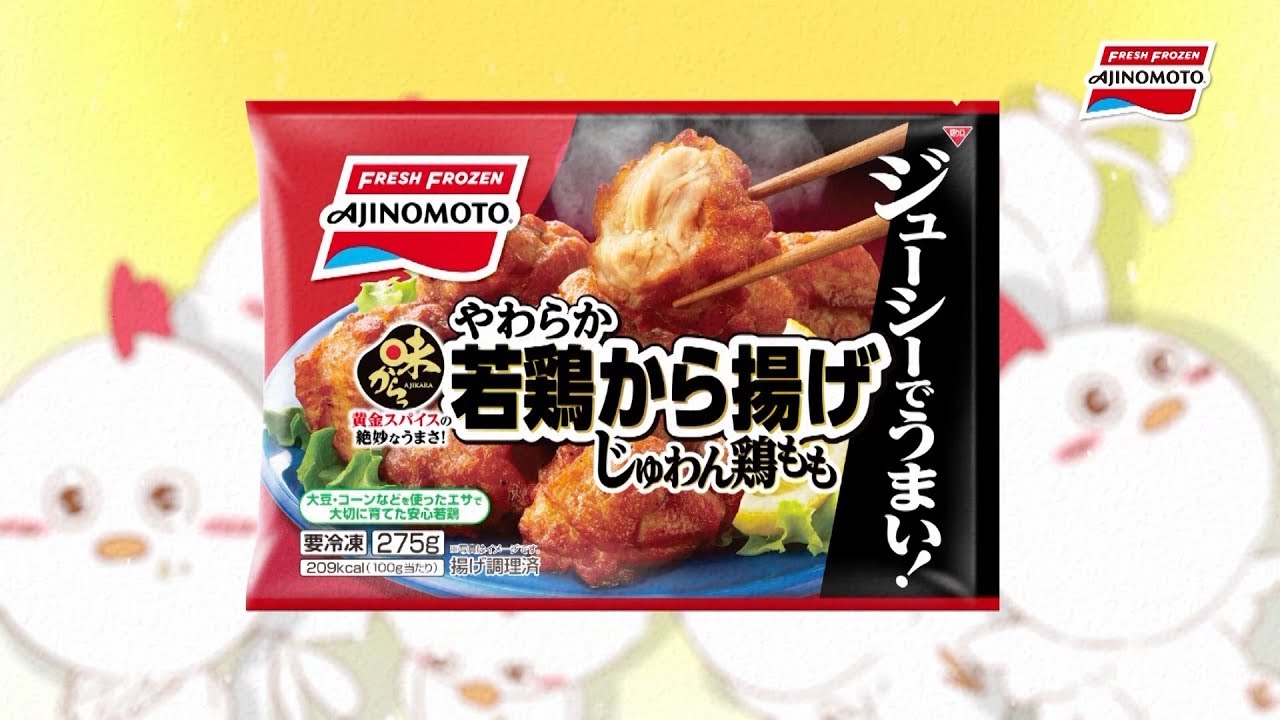 味からっ やわらか若鶏から揚げ Web限定動画 安心安全篇 Youtube 味からっ やわらか若鶏から揚げ Web限定動画 安心安全篇 Youtube