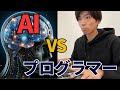 【検証】1時間かかる開発案件をAIにやらせると何分で出来るのか?