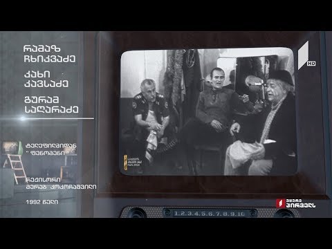#ტელემუზეუმი ფრაგმენტი ტელეფილმიდან „ფენომენი“