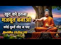 खुद को इतना मजबूत बनाओ, कोई तुम्हें तोड़ न पाए | Make Yourself Unbreakable | Best Motivational...