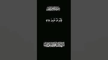 قد أفلح المؤمنون كرومات قرآن شاشه سوداء سوره المؤمنون  آيات القرآن بصوت احمد العجمي