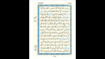 القرآن الكريم صفحة رقم 214 برواية الدوري عن الكسائي  القارئ مفتاح السلطني