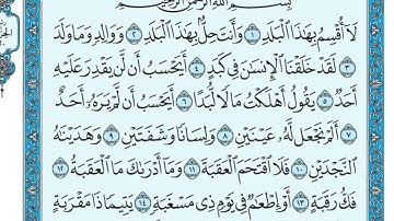 90  سورة البلد مكتوبة   ماهر المعيقلي