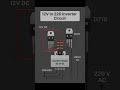 12V to 220 inverter circuit #InverterCircuit #ElectronicsReel #DIYTech #TechTutorial #12Vto220V