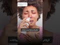 متى تحدث مشكلة تضخم القرنيات الأنفية أنف أذن حنجرة اكسبلور ترند العلاج