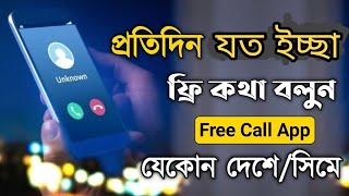 How to Use Any Call App / Best Calling App For International Call 2022 screenshot 3