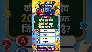 Quiz#2 Answer in Comment Box #jyotijainkidsacademy #education #learning #kids