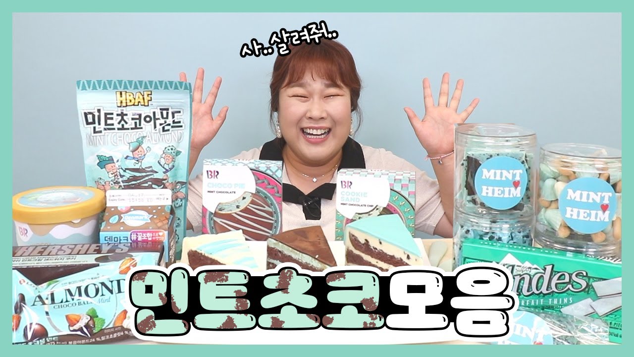 저도 민트 코인 타봤습니다~!! 나...민트초코 좋아하냐...? 🌿🍫 | Mint chocolate