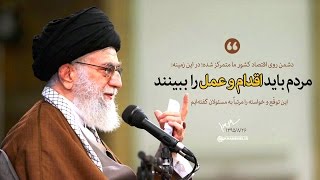 ۱۳۹۵/۰۸/۲۶ | دیدار مردم اصفهان - بیانات رهبر معظم انقلاب اسلامی ایران (FullHD)