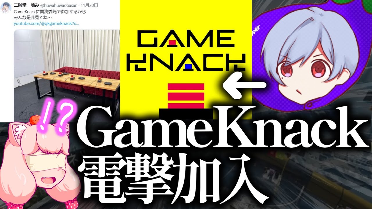 なんと”QuizKnockゲームチャンネル”の作家としてデビューすることになりました【GameKnack】【業務委託】