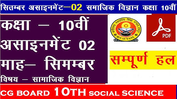 Cg board assignment-2 september class 10th social science solution 2021-22|10th sst assignment-2 ans