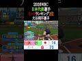 【パワプロ2026】2026WBC日本代表ミートTOP3 #shorts